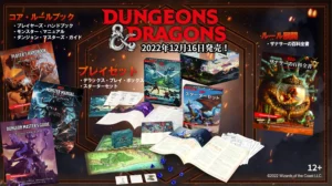 Dungeons & Dragons desembarca en Japón
