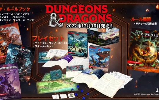 Dungeons & Dragons desembarca en Japón